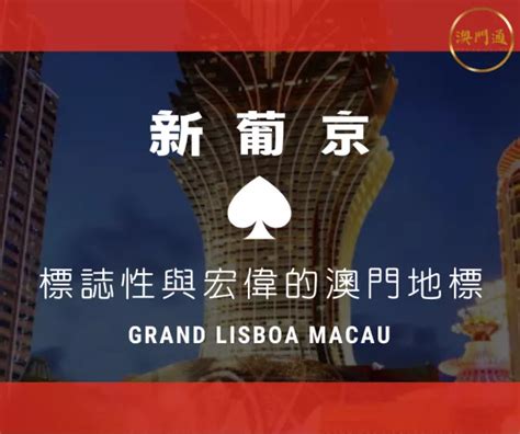 澳門 賭場 介紹|【澳門賭場】澳門自由行不可不知的澳門賭場！揭穿賭。